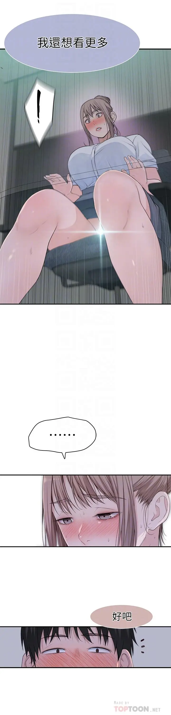 漫画《我们的特殊关系》第55话第18张图