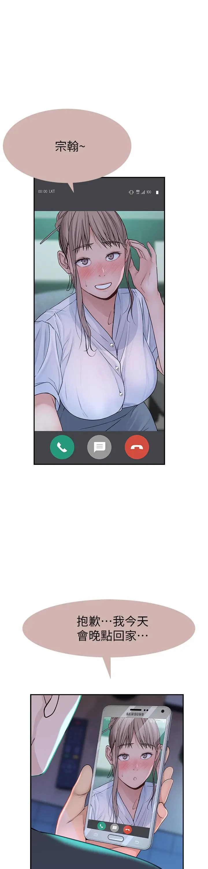 漫画《我们的特殊关系》第55话第2张图
