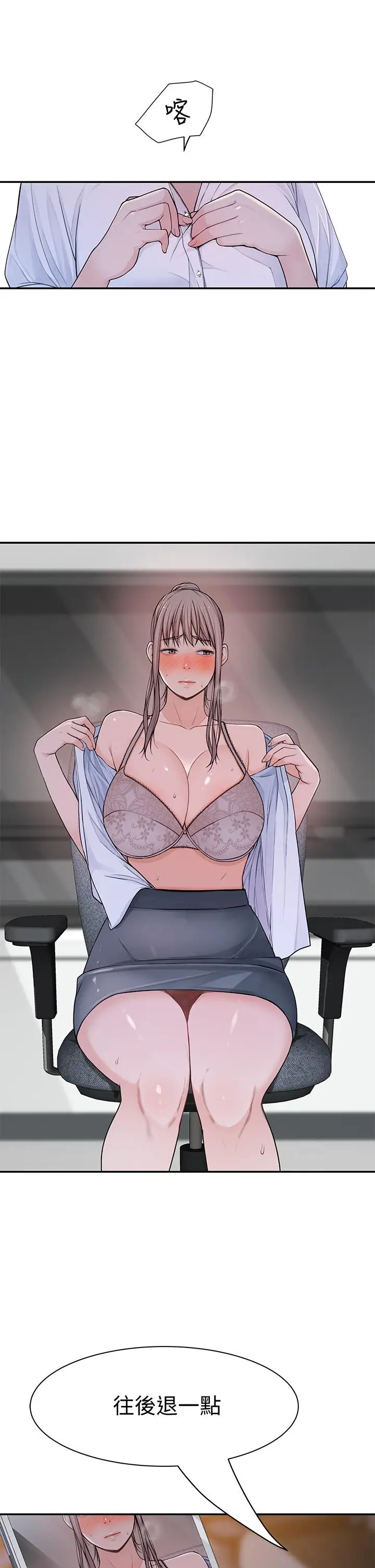 漫画《我们的特殊关系》第55话第20张图