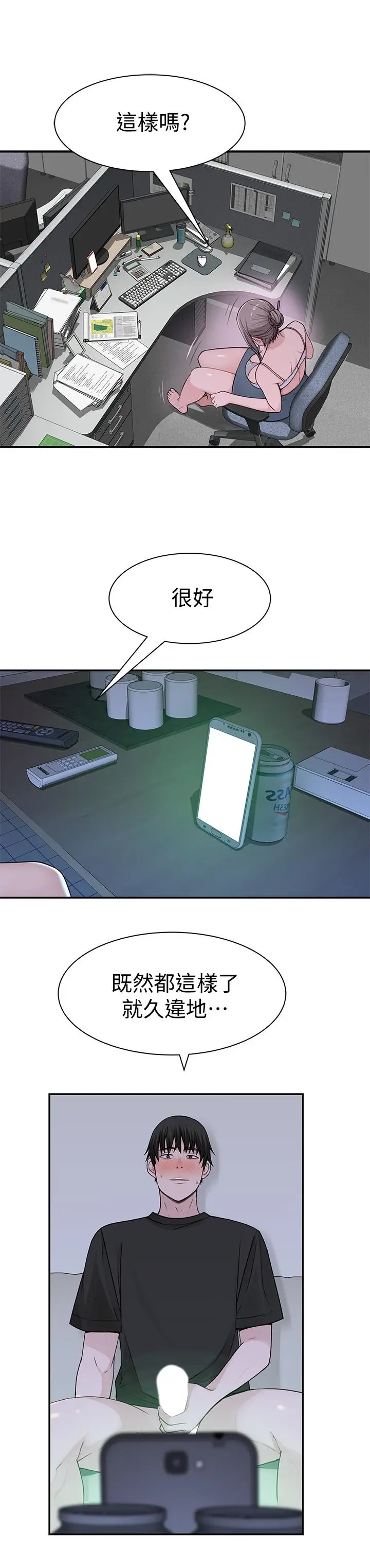 漫画《我们的特殊关系》第55话第22张图