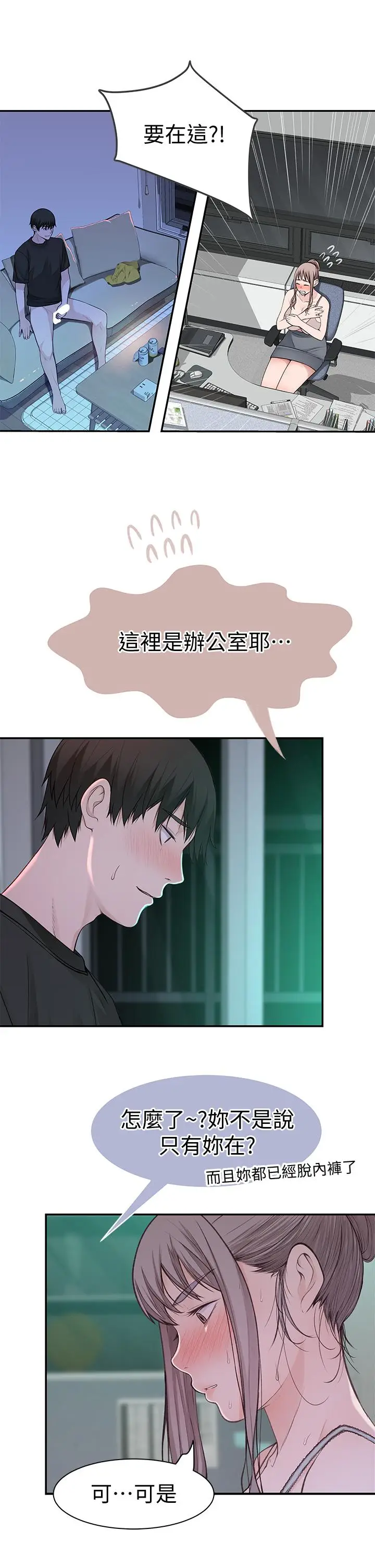 漫画《我们的特殊关系》第55话第26张图