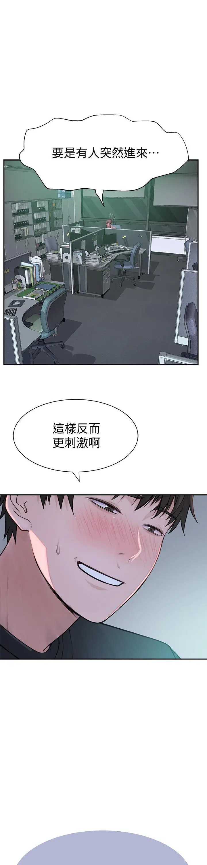 漫画《我们的特殊关系》第55话第28张图