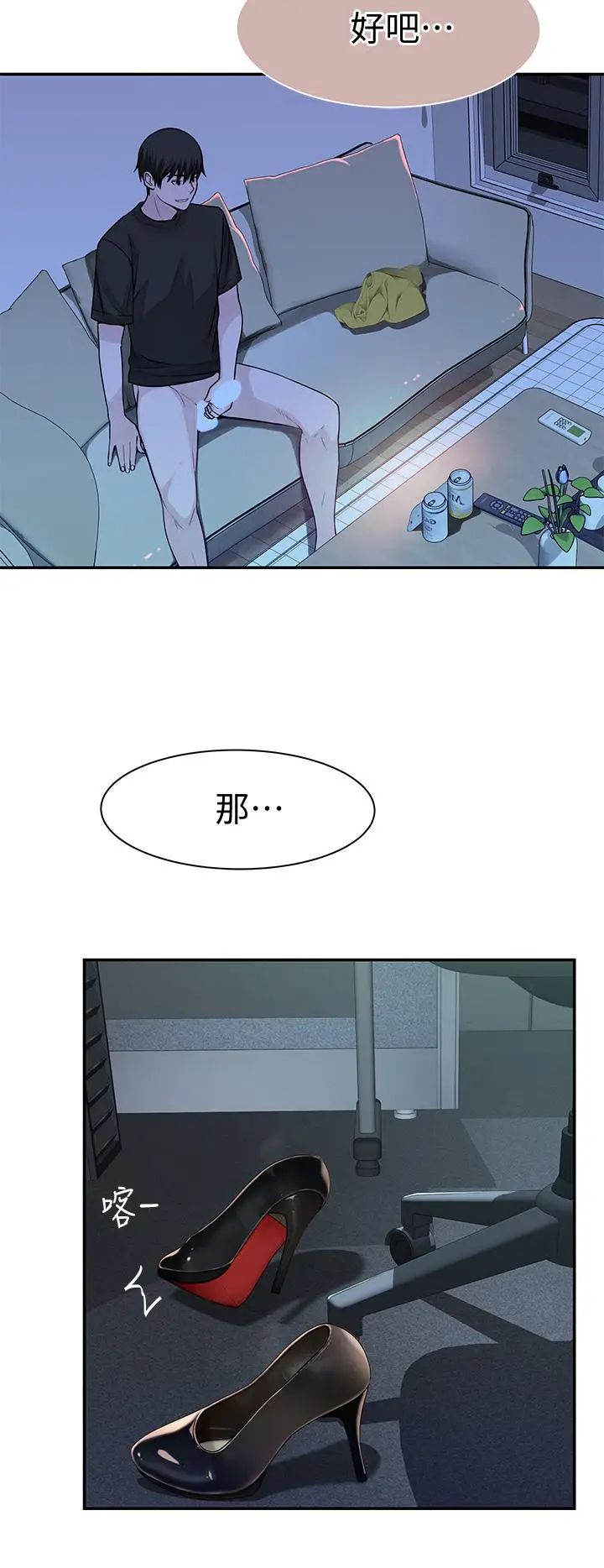 漫画《我们的特殊关系》第55话第31张图