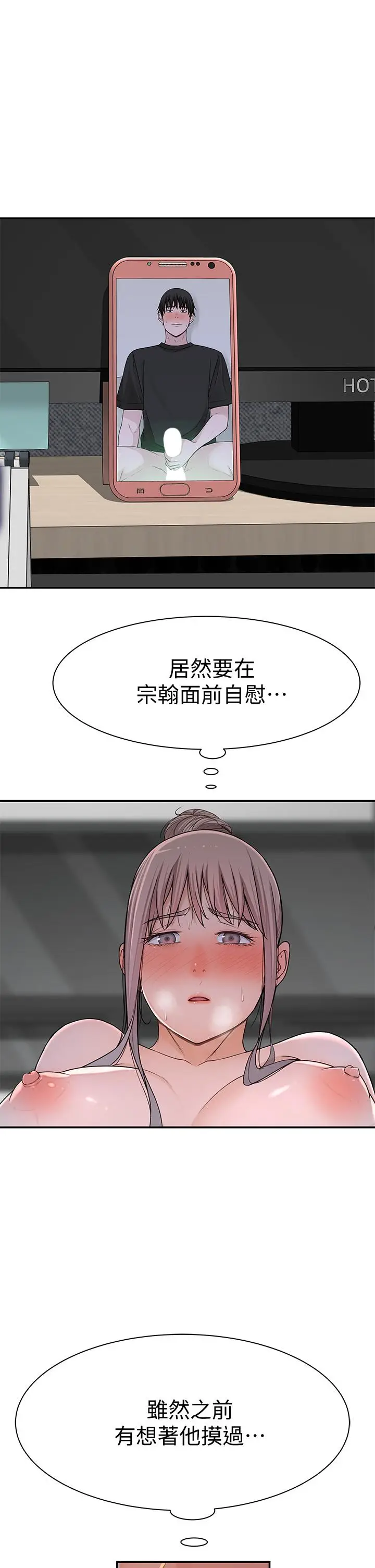 漫画《我们的特殊关系》第55话第34张图