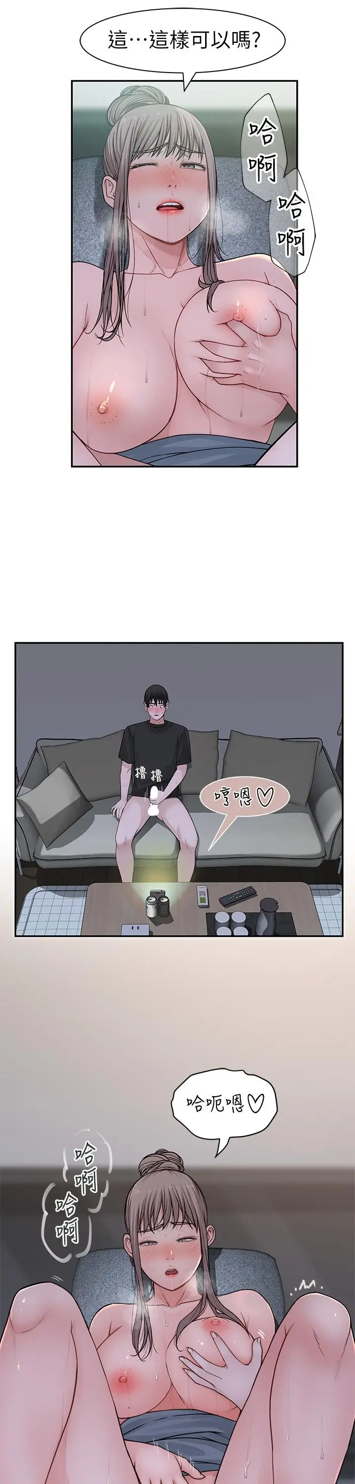 漫画《我们的特殊关系》第55话第38张图
