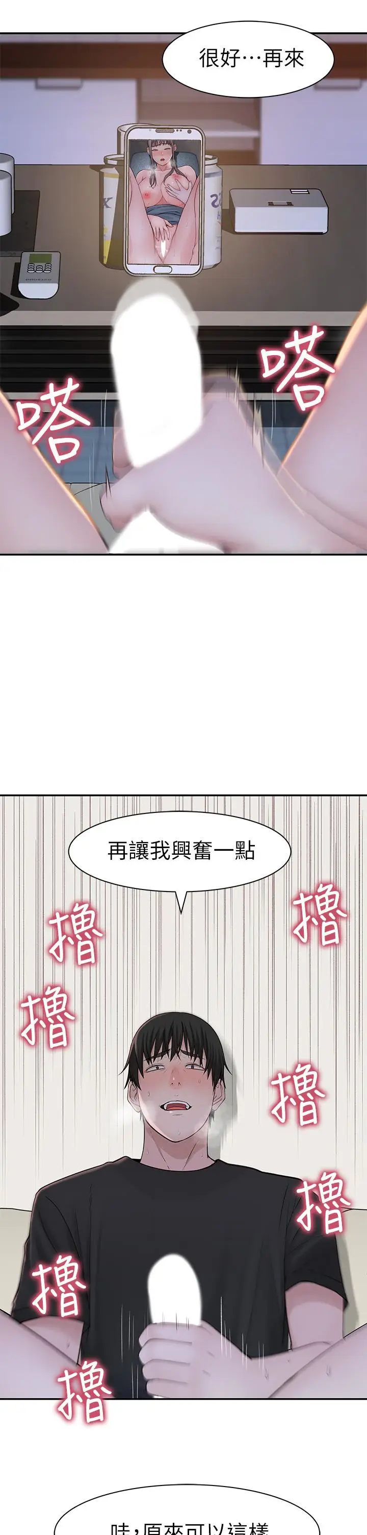 漫画《我们的特殊关系》第55话第40张图