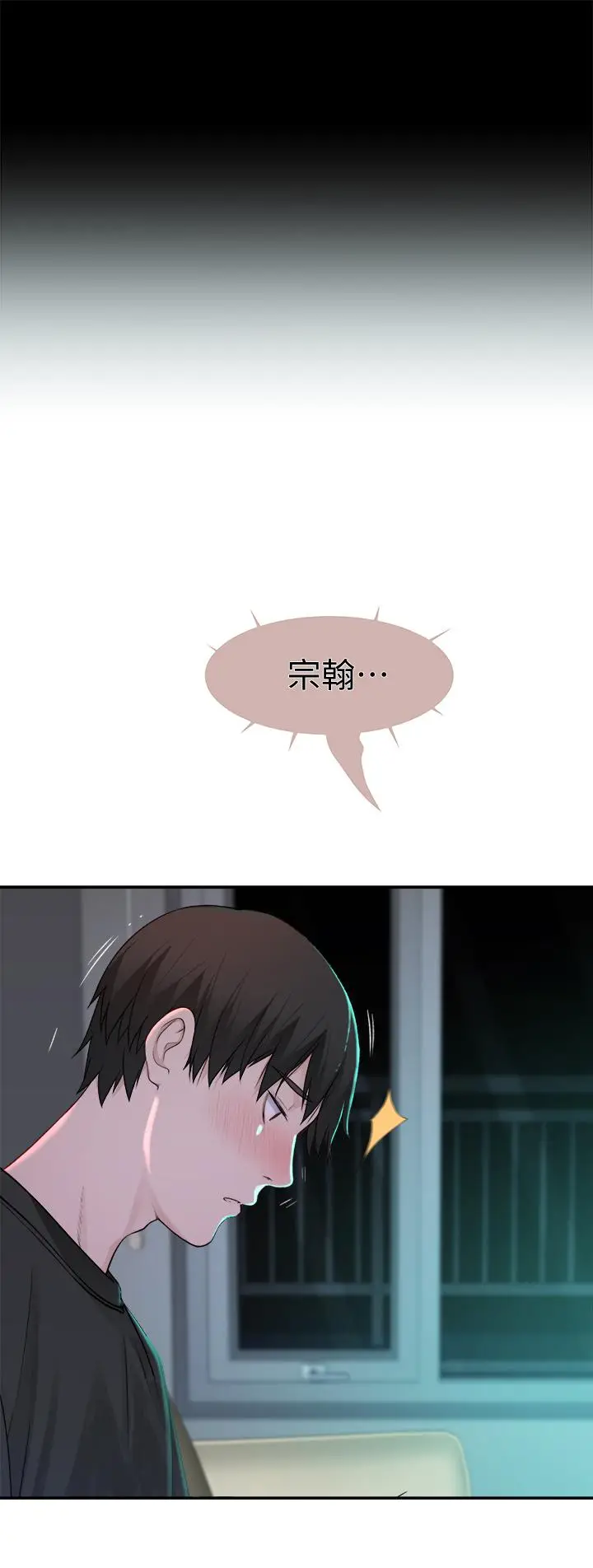 漫画《我们的特殊关系》第55话第44张图