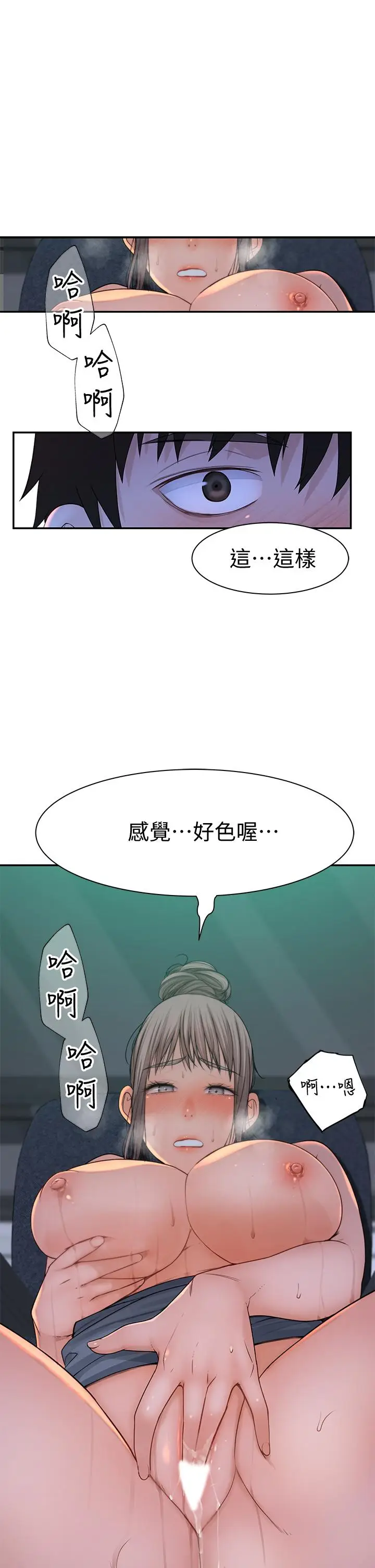 漫画《我们的特殊关系》第55话第45张图