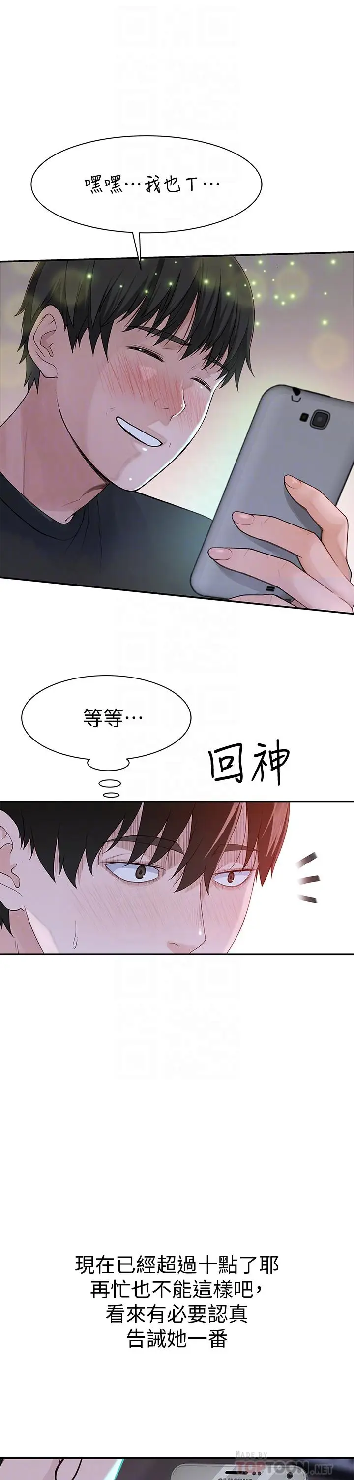漫画《我们的特殊关系》第55话第6张图