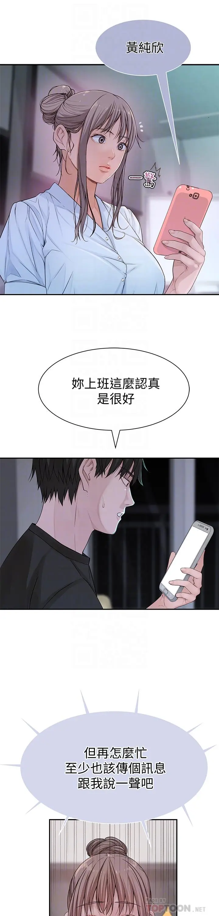 漫画《我们的特殊关系》第55话第8张图