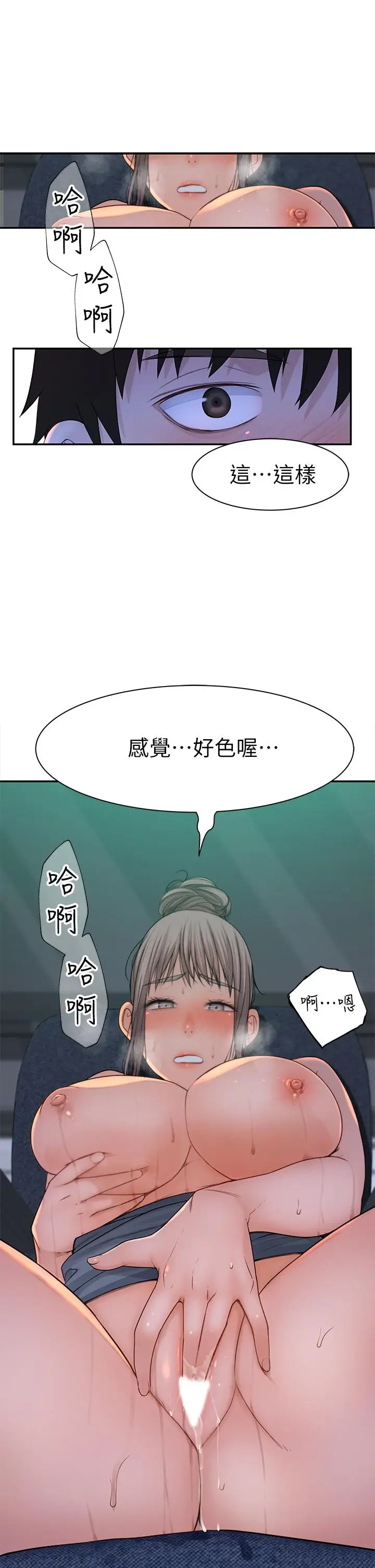 漫画《我们的特殊关系》第56话第2张图