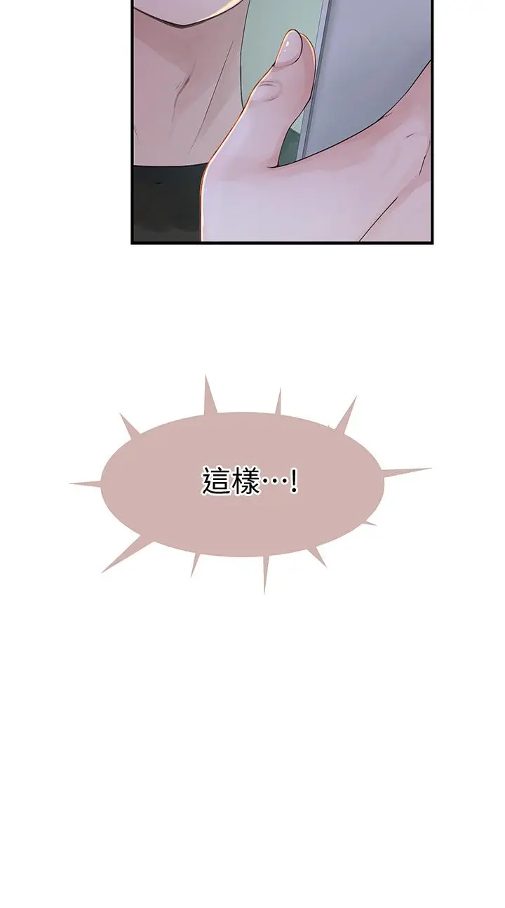 漫画《我们的特殊关系》第56话第21张图