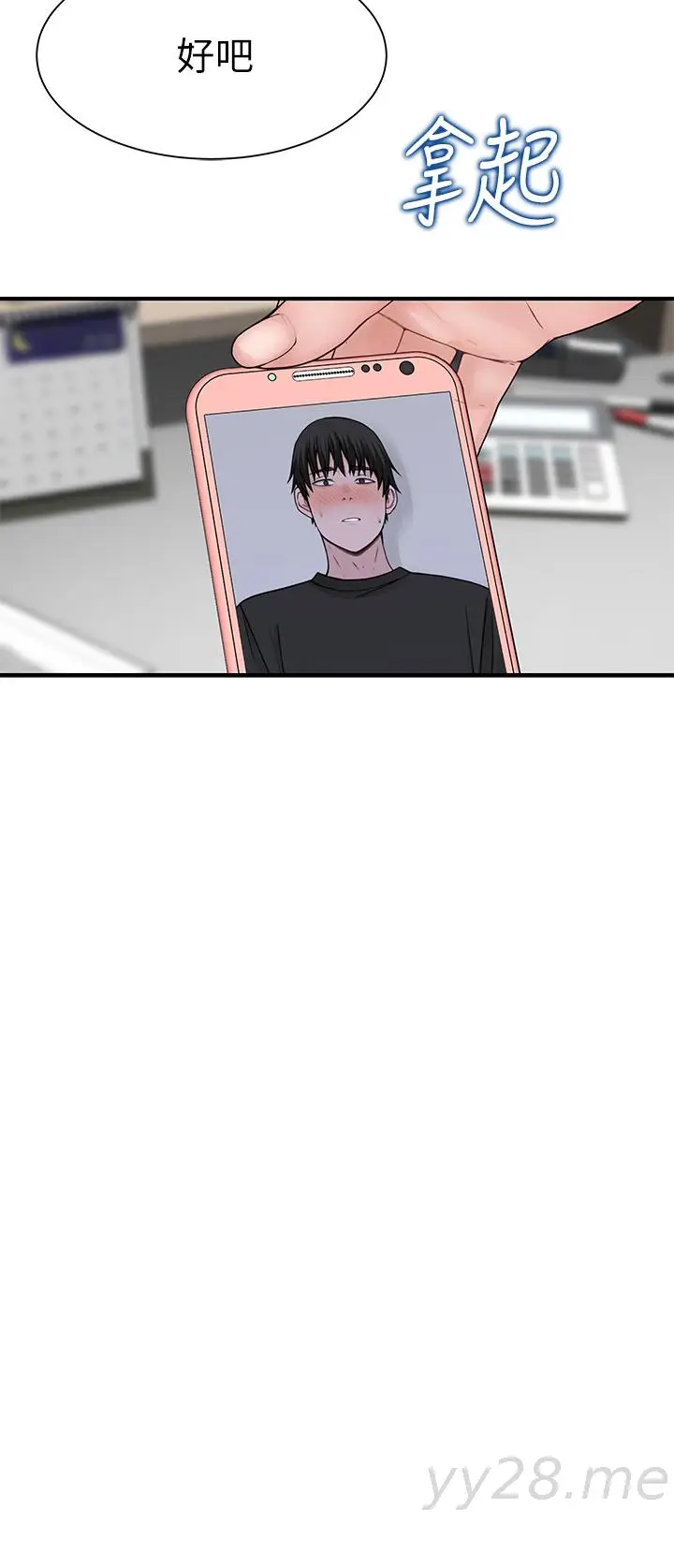 漫画《我们的特殊关系》第56话第25张图