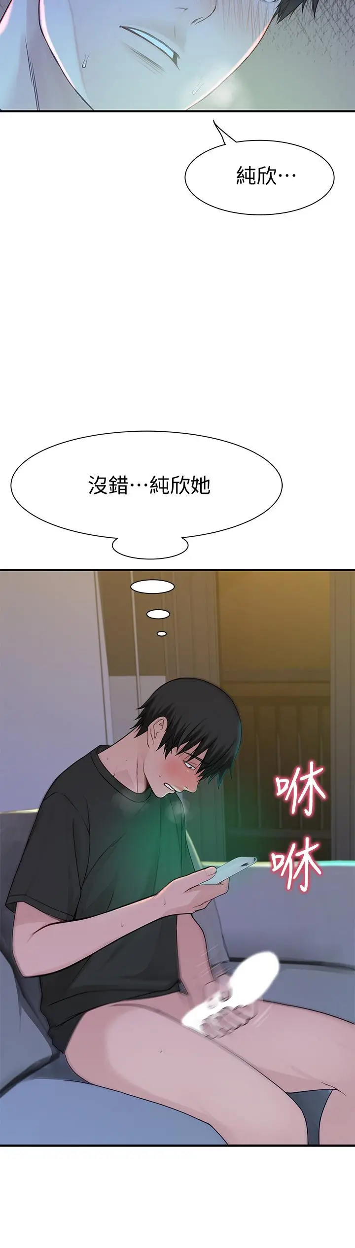 漫画《我们的特殊关系》第56话第27张图
