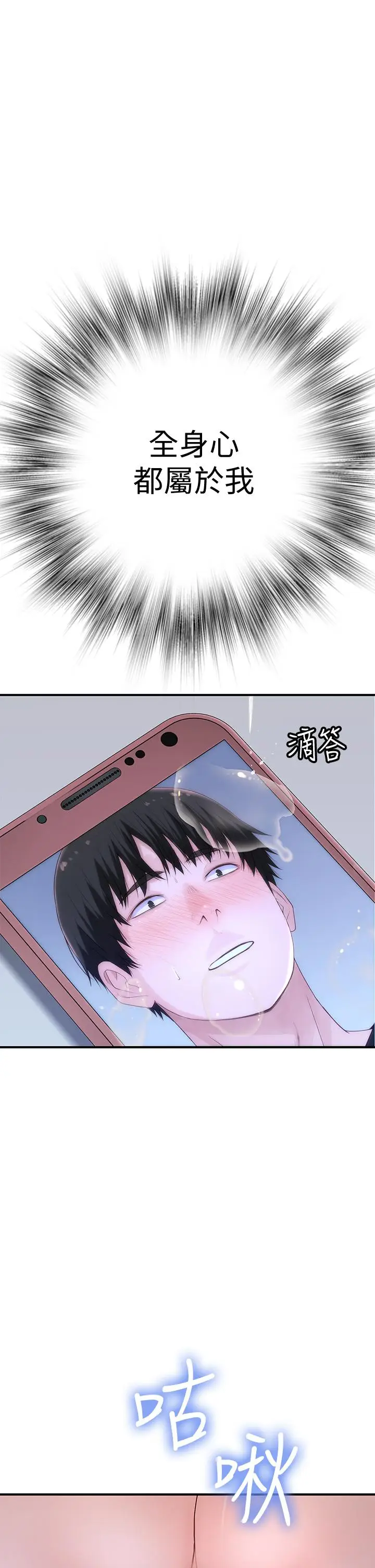 漫画《我们的特殊关系》第56话第28张图