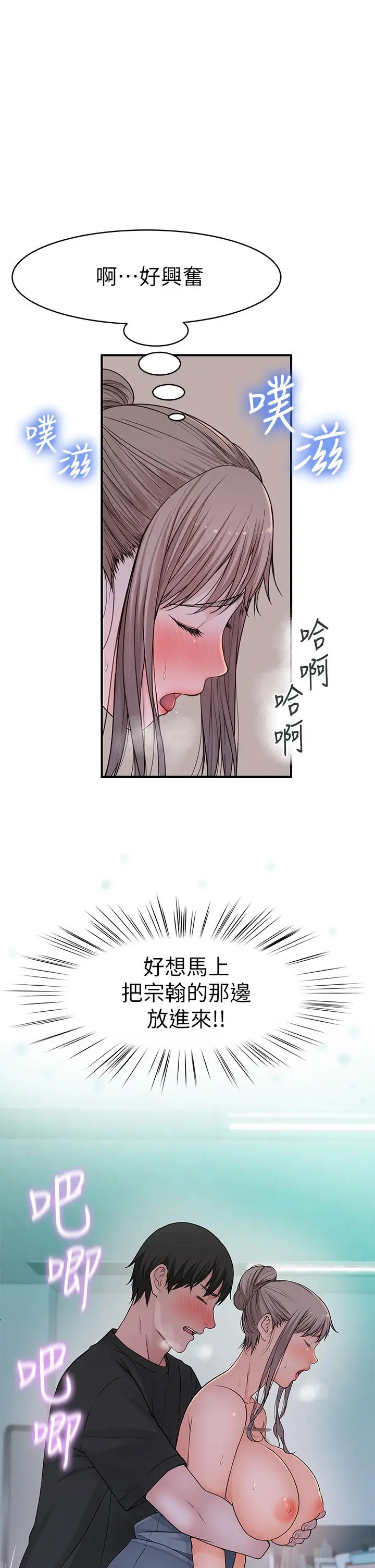 漫画《我们的特殊关系》第56话第30张图
