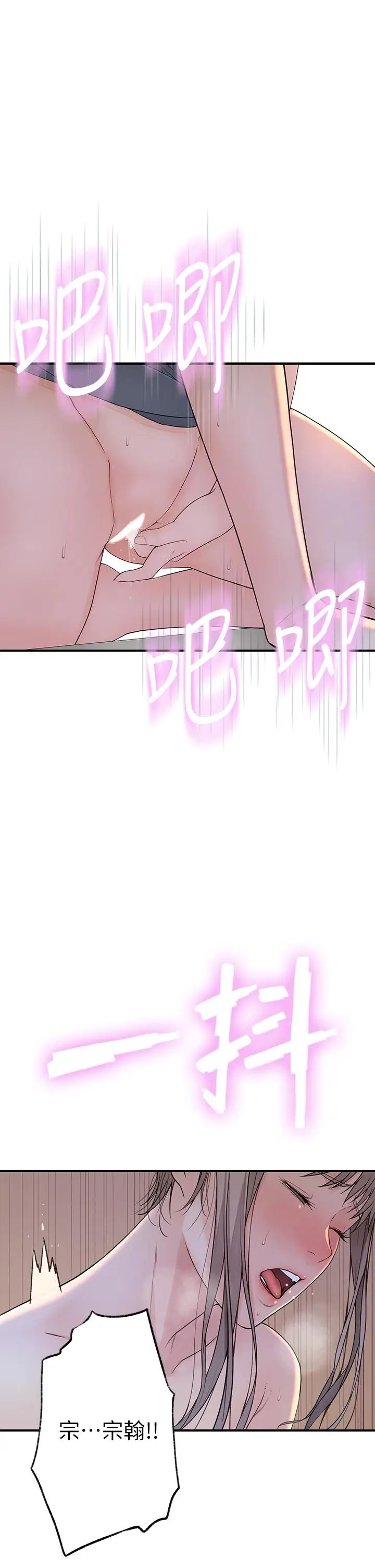 漫画《我们的特殊关系》第56话第34张图
