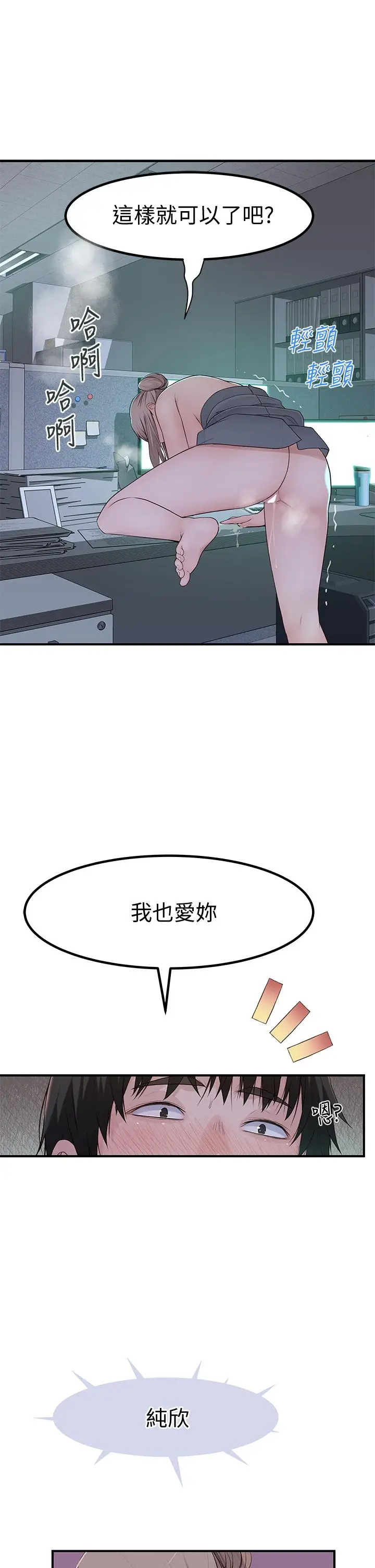 漫画《我们的特殊关系》第56话第38张图