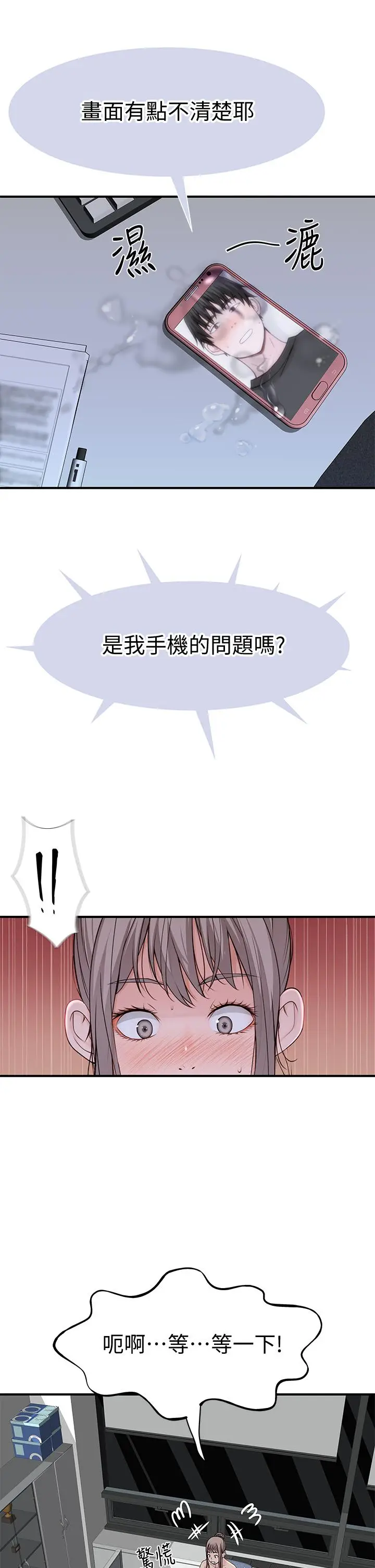 漫画《我们的特殊关系》第56话第40张图