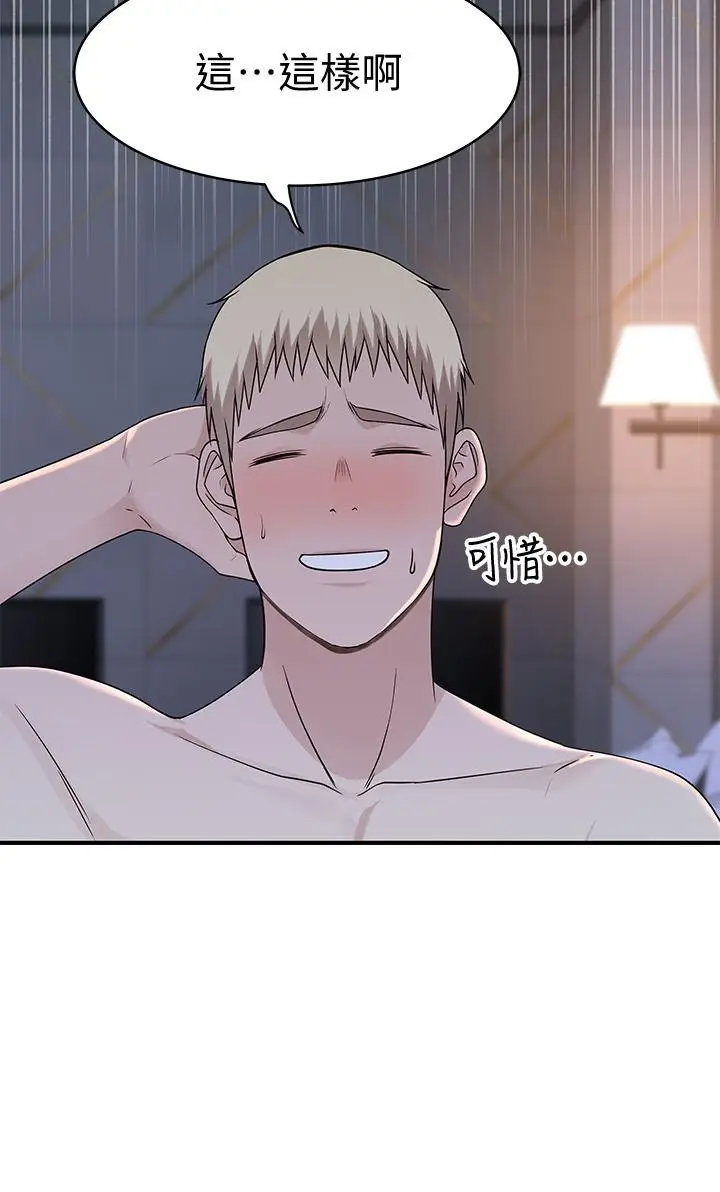 漫画《我们的特殊关系》第56话第46张图