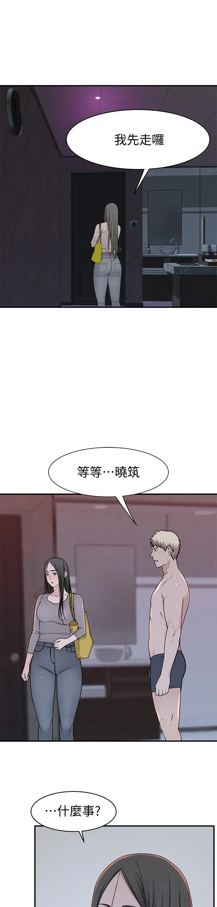 漫画《我们的特殊关系》第56话第47张图