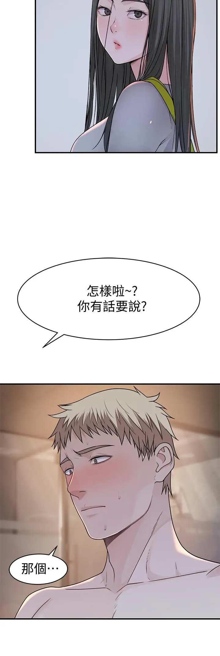 漫画《我们的特殊关系》第56话第48张图