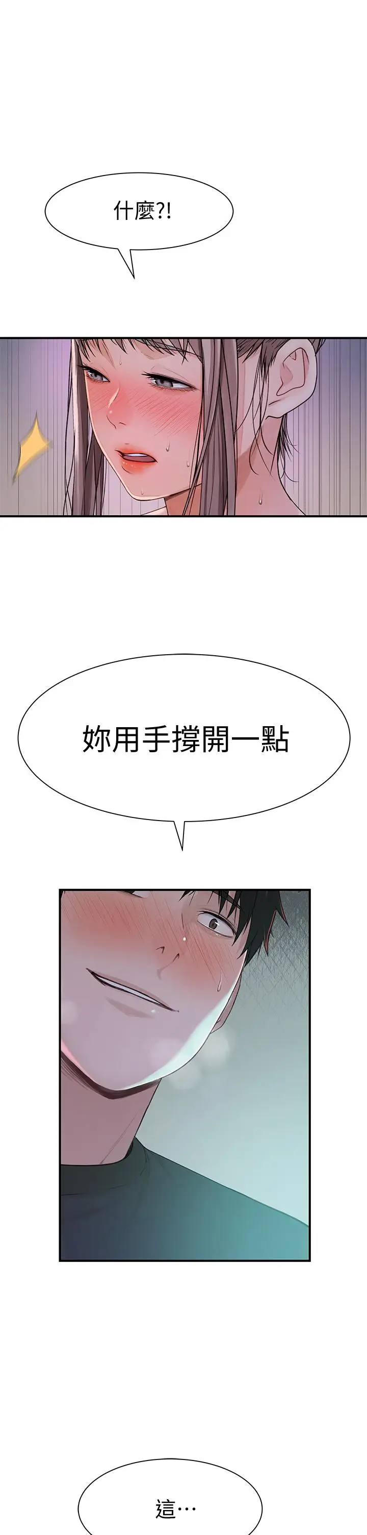 漫画《我们的特殊关系》第56话第7张图