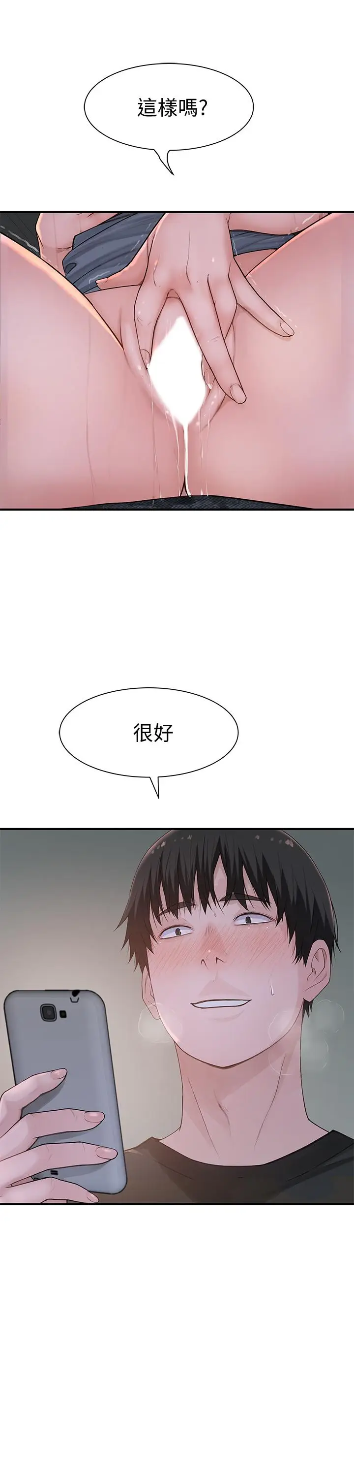 漫画《我们的特殊关系》第56话第9张图