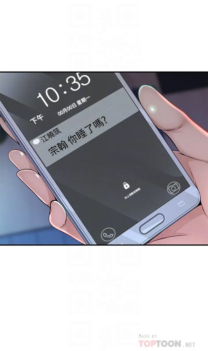 漫画《我们的特殊关系》第57话第10张图