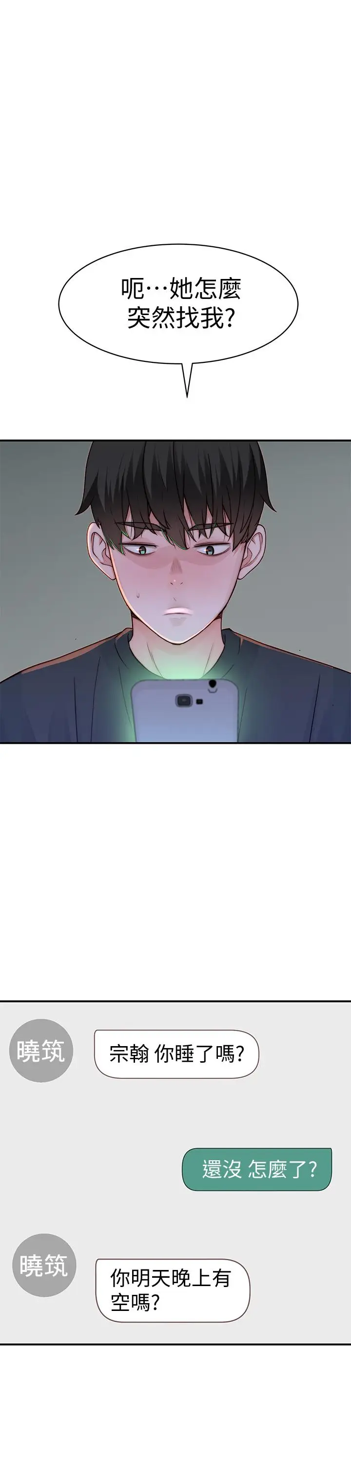 漫画《我们的特殊关系》第57话第11张图