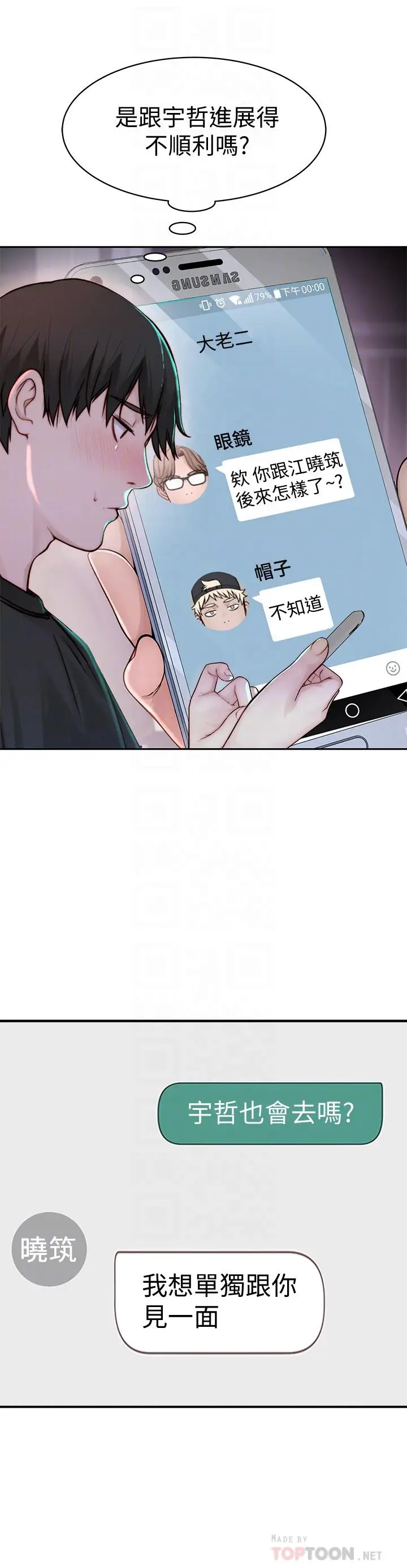漫画《我们的特殊关系》第57话第12张图