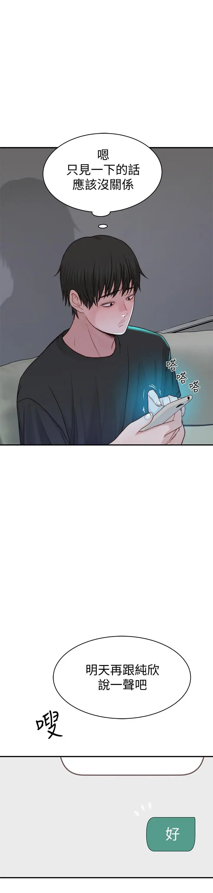 漫画《我们的特殊关系》第57话第13张图