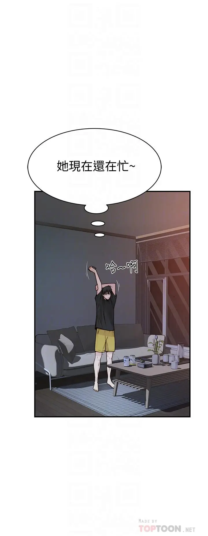 漫画《我们的特殊关系》第57话第14张图
