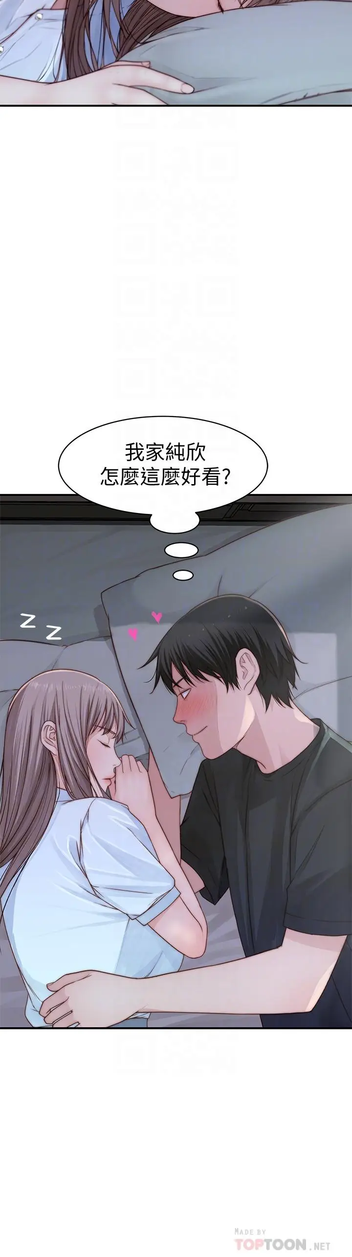 漫画《我们的特殊关系》第57话第18张图