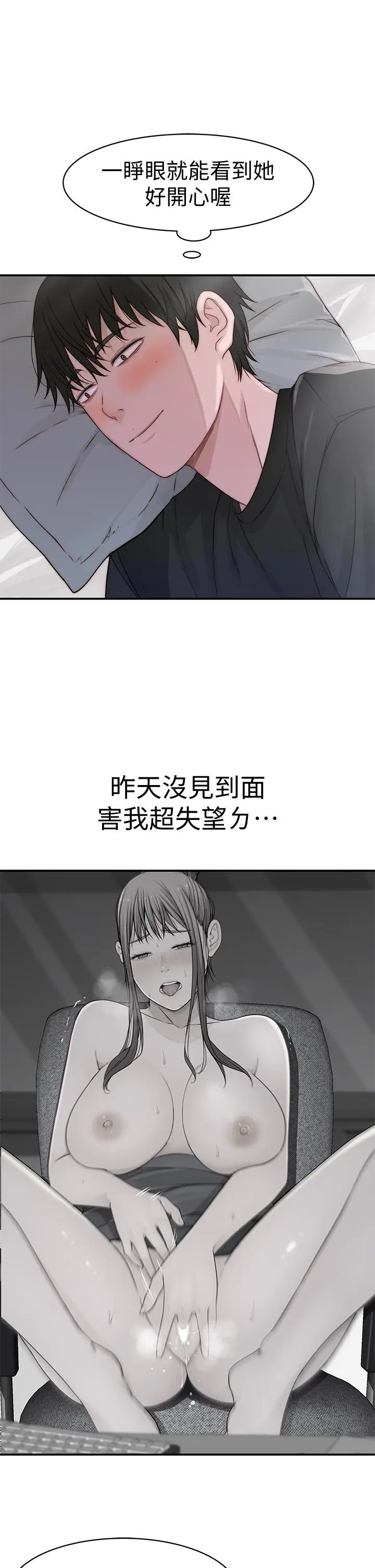 漫画《我们的特殊关系》第57话第19张图