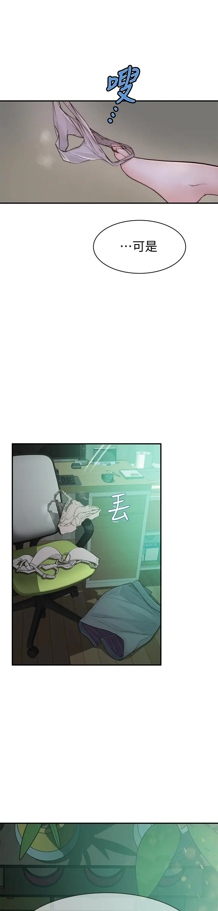 漫画《我们的特殊关系》第57话第29张图