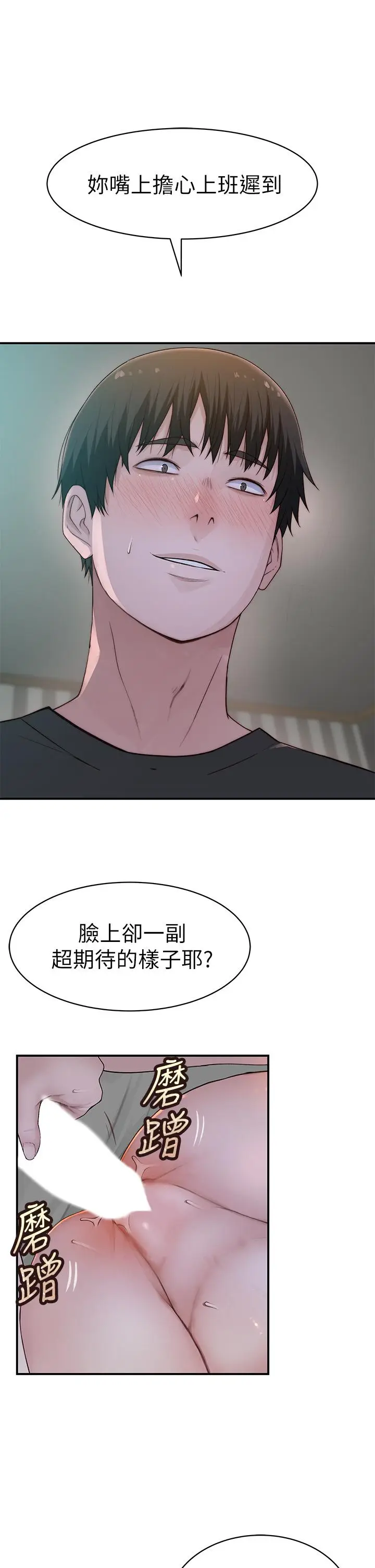 漫画《我们的特殊关系》第57话第31张图
