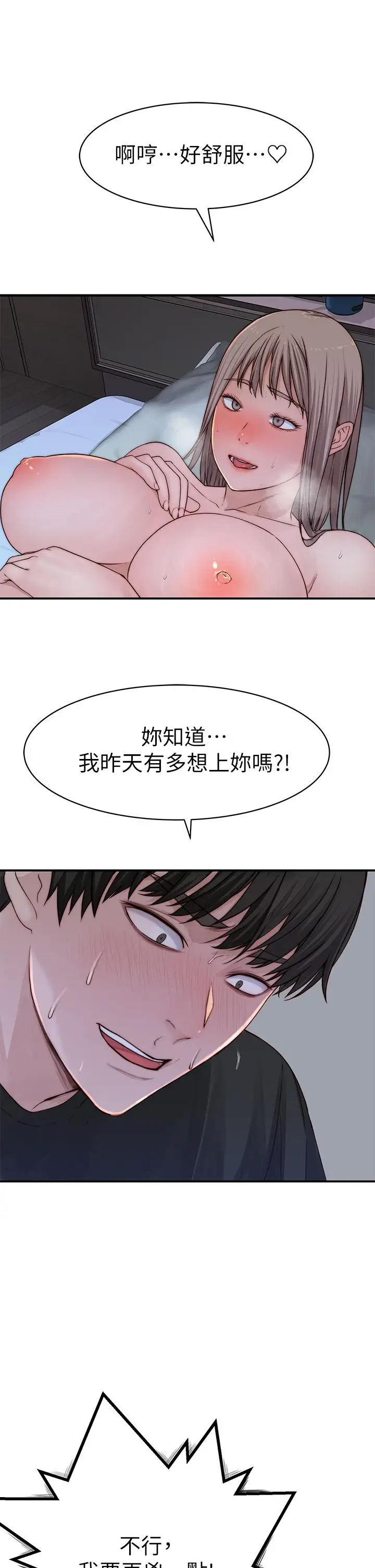 漫画《我们的特殊关系》第57话第37张图