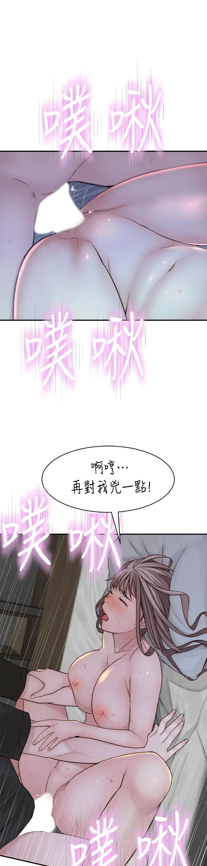 漫画《我们的特殊关系》第57话第39张图