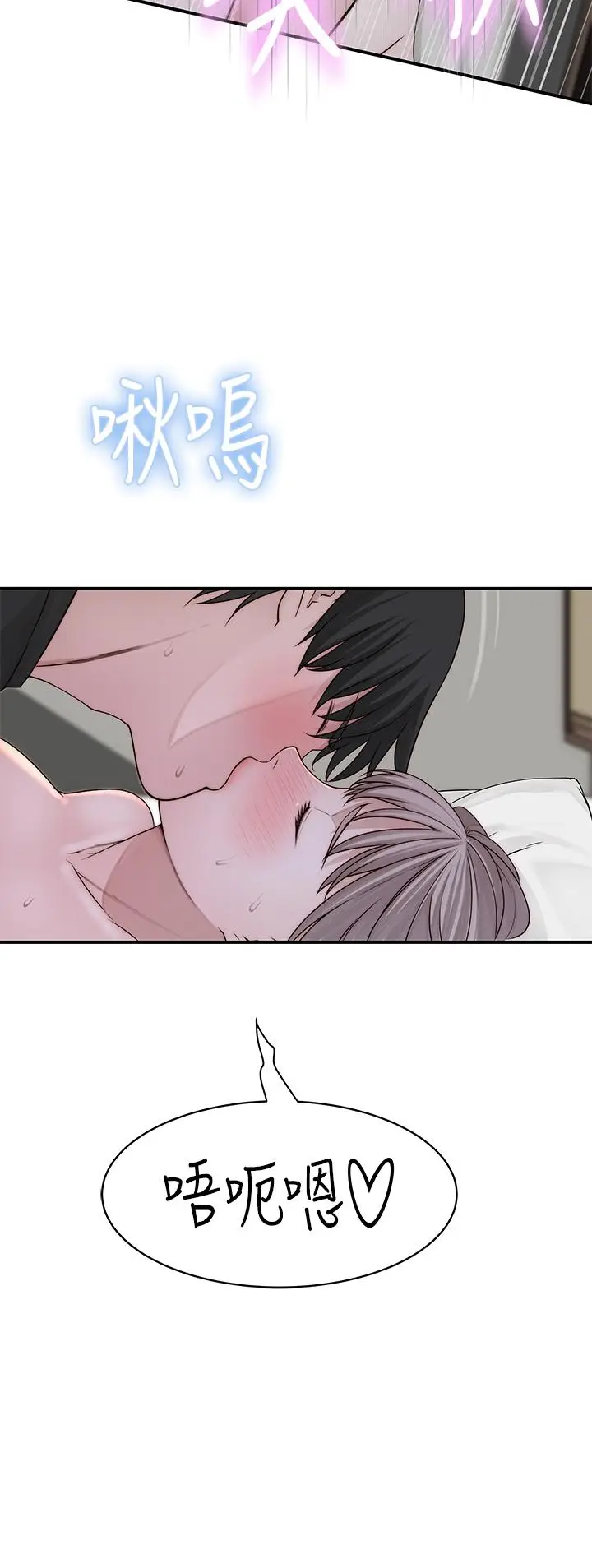 漫画《我们的特殊关系》第57话第40张图