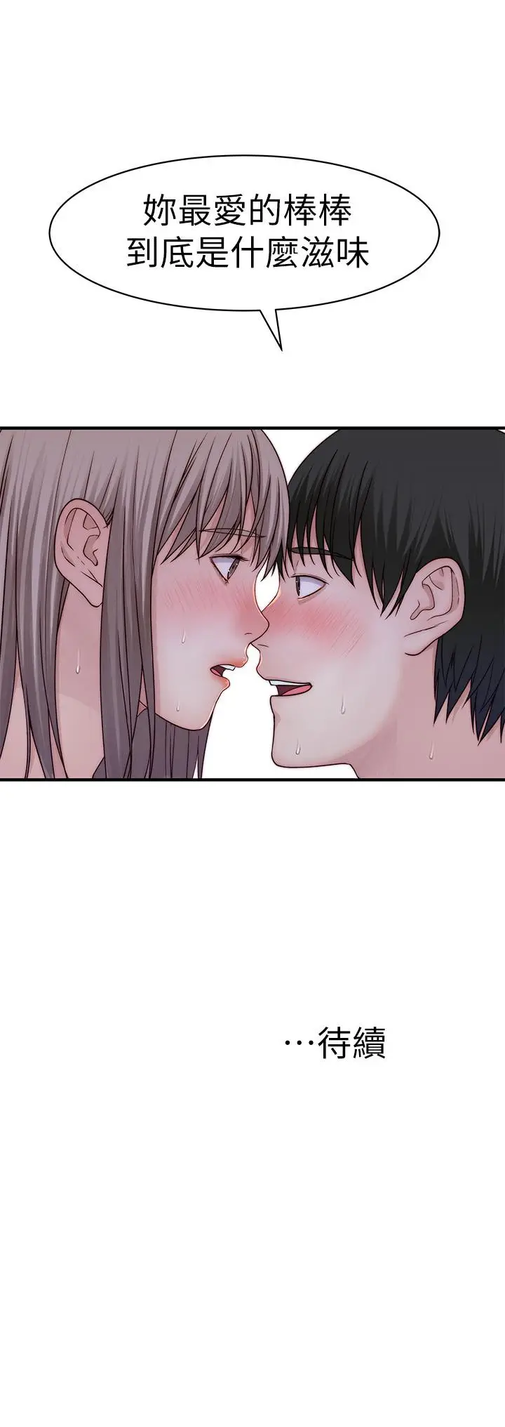 漫画《我们的特殊关系》第57话第49张图