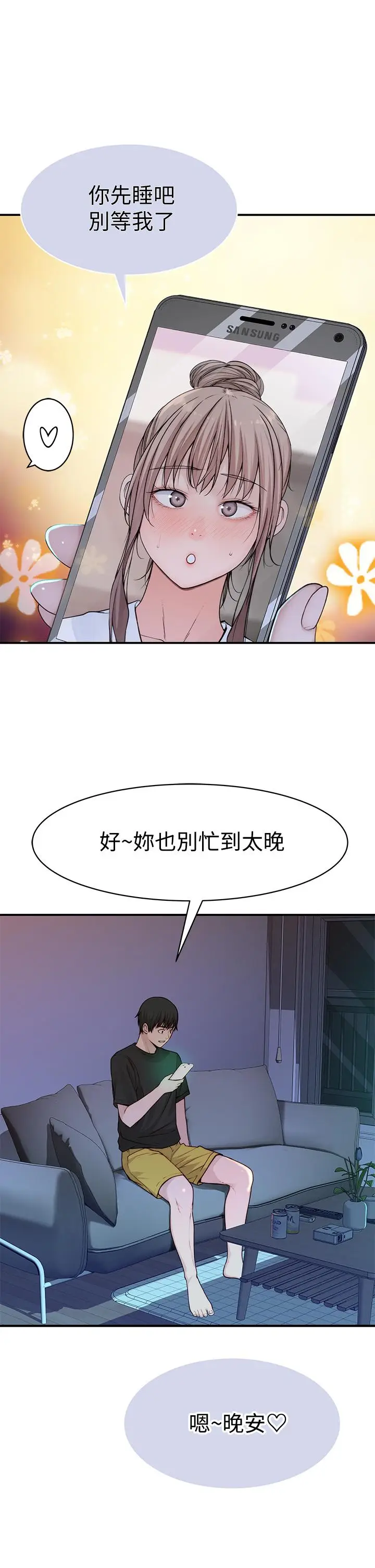 漫画《我们的特殊关系》第57话第7张图
