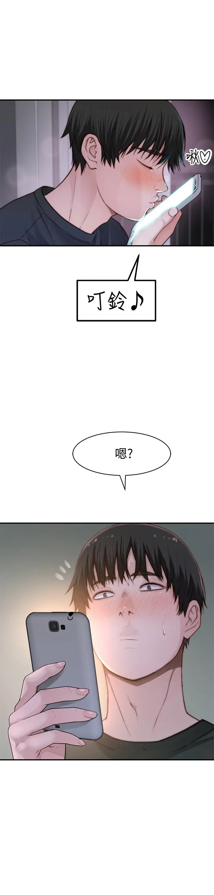 漫画《我们的特殊关系》第57话第9张图