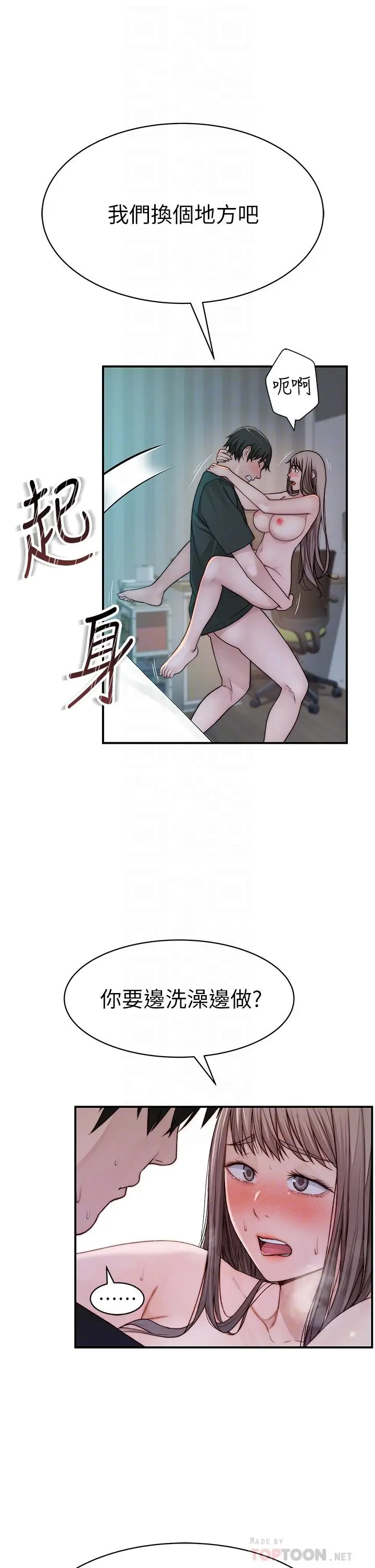 漫画《我们的特殊关系》第58话第10张图
