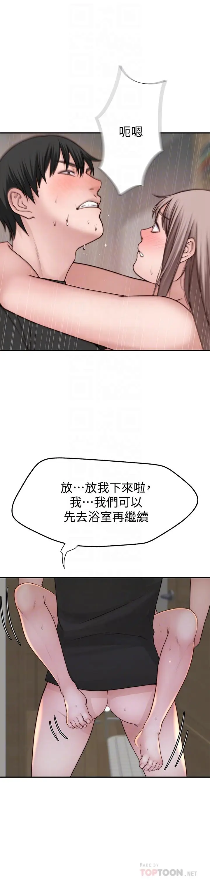 漫画《我们的特殊关系》第58话第12张图