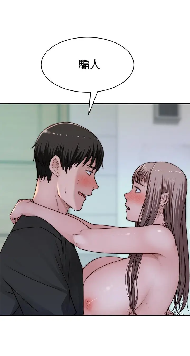 漫画《我们的特殊关系》第58话第13张图