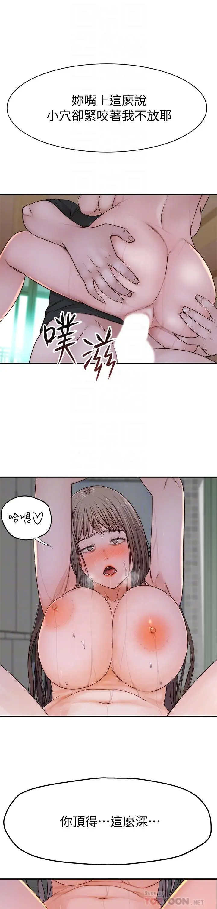 漫画《我们的特殊关系》第58话第14张图
