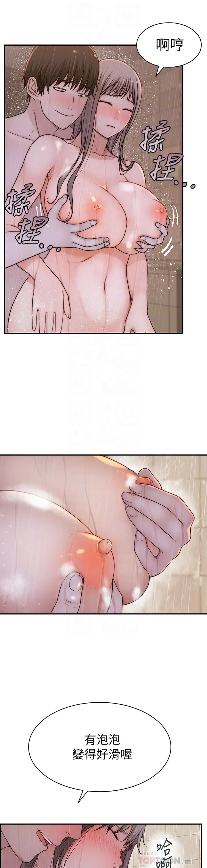 漫画《我们的特殊关系》第58话第18张图