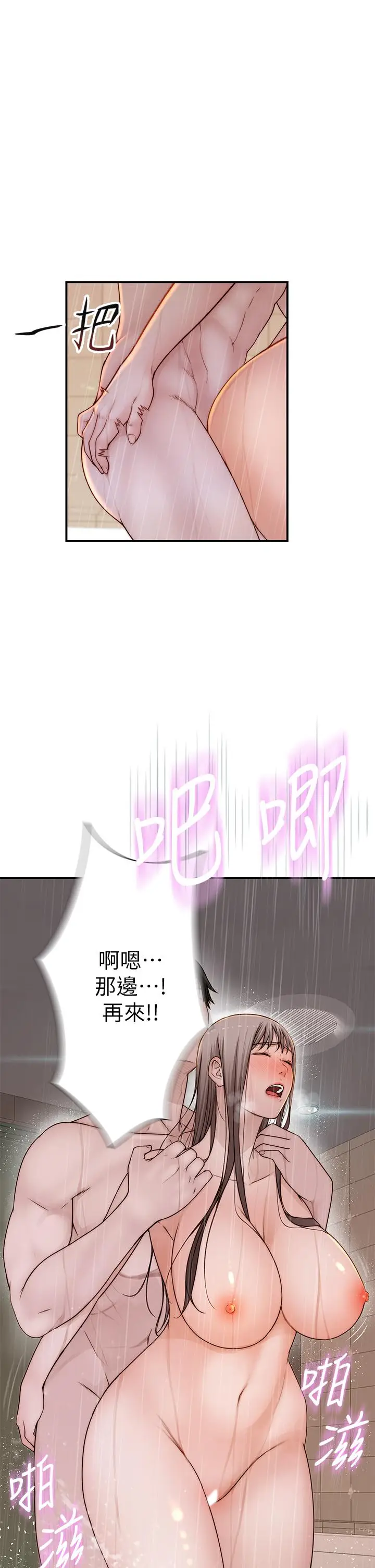 漫画《我们的特殊关系》第58话第27张图
