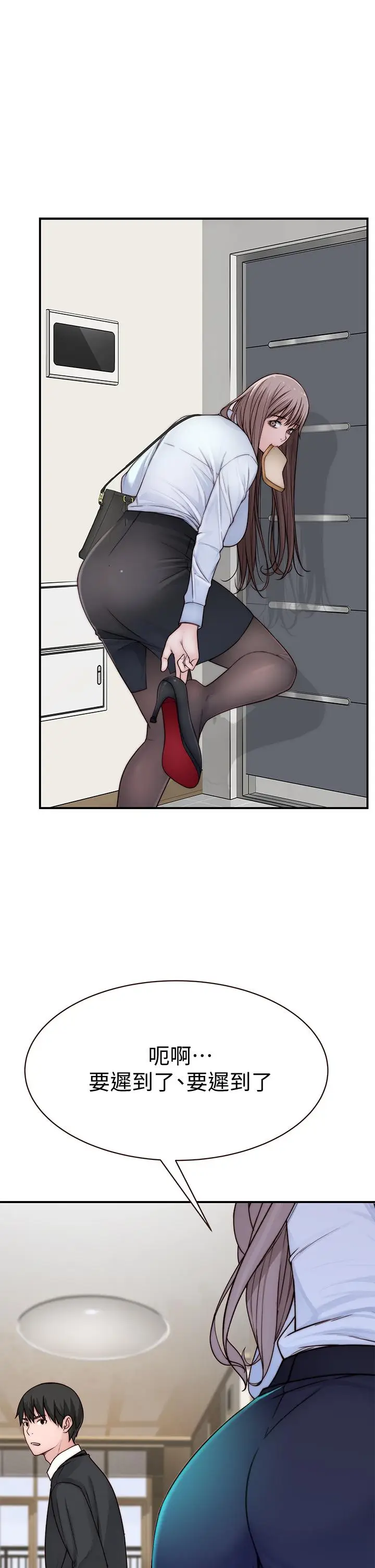 漫画《我们的特殊关系》第58话第35张图